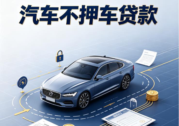 深圳宝安区1汽车抵押贷款|深圳宝安区1二押车|深圳宝安区1汽车借钱